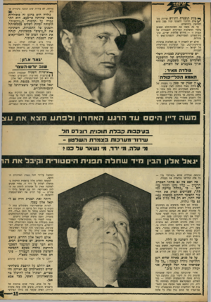 העולם הזה - גליון 1719 - 12 באוגוסט 1970 - עמוד 15 | ך* כלת תוכנית רוג׳רס ופירוק ממ־שלת הליכוד הלאומי יצרו מצב חדש לחלוטין בירושלים. … פה ושם צץ גם כהוגי הצמרת הרעיון -עליו נהגו לחזור כל־חש -כי ״גולדה צריכה לל