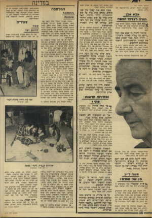 העולם הזה - גליון 1719 - 12 באוגוסט 1970 - עמוד 16 | אם נשמע אבן בכנסת נוקשה ודבק בנוסחות העבר, הרי יתכן שהדבר בא בגלל רגישותו המיוחדת להתקפות ה״ניצים״ ,בעוד שיגאל אלון מחוסן הרבה יותר מצד אין ספק שההתקפות