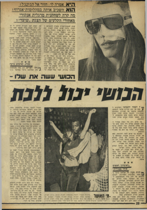 העולם הזה - גליון 1719 - 12 באוגוסט 1970 - עמוד 20 | הי א אמרה לו: חזור אל הג׳ונג׳ל! הו א השכיב אותה במהלומות־אגרוף ! מה?ורה לשחרונית מרגלית אנקורי מאחורי הקלעים של הצגת ״שיער1״ שנים לארצות־הברית במטרה להתפרסם
