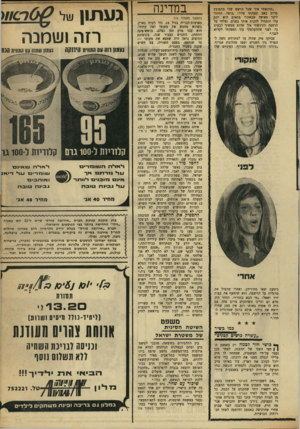 העולם הזה - גליון 1719 - 12 באוגוסט 1970 - עמוד 21 | וזה עס השנית חיחקה קלוריות ל 100-גר לאלההטוח רי ס -1נד* גז רתםאך אינ ם מו כגי ם ריוורנר־ע ל נ ביג ה נוובר• (תמשך בעמוד )35 לאלהו±ו*וי 1ם 11^1נרדר־יבד עלד־יאג ו