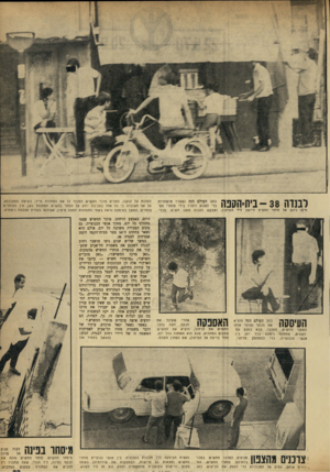 העולם הזה - גליון 1719 - 12 באוגוסט 1970 - עמוד 23 | למדה - 38 בית־הקפה מים) ניגש אל סוחר הסמים היושב ליד המיזנון, ומבקש לקנות ממנו חשיש! .מבלי כתב העולם הזה מוציא את הכסף ומוסר אותו למוסר החשיש. המוכר, הבא במגע