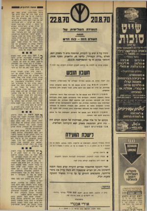 העולם הזה - גליון 1719 - 12 באוגוסט 1970 - עמוד 24 | אירופה טורם מקומם של בל אלה אצלנו, בשורווויה של תנועי] העולם הזח כוח חדש, המתכנסת כשבוע הבא לוועידתה השלישית.אנו ממתינים לכם!
