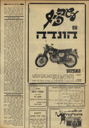 העולם הזה - גליון 1719 - 12 באוגוסט 1970 - עמוד 26 | 13פרמרקטהח שי ש (המשך מעמוד )23 ״בלי לדעת את שמו של האיש הטוען שקיבל תשובה כזאת מהמשטרה, אינני יכול להכחיש במאה אחוז שדבר כזה לא קרה. לא נראה לי שהמשטרה לא