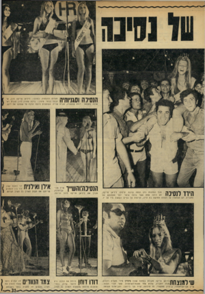 העולם הזה - גליון 1719 - 12 באוגוסט 1970 - עמוד 31 | הנסיכה וסגניותיה תצלום ההכתרה. ב מרכז: ליליאן טריקה 17ש זכתה בכתר. מי מין: ברכה שוורץ 17 סגנית רא־שונה. משמאל: רוחה שטמברג, סגנית שנייה. ה שופטים היססו הרבה עד