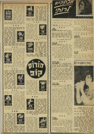 העולם הזה - גליון 1719 - 12 באוגוסט 1970 - עמוד 34 | התעלם מן הש 23 גנובלובד - מועו ת וה רכילות והת־ 20 בדצמבר נהג ב או פן טיבעי כאילו לא אירע דבר.