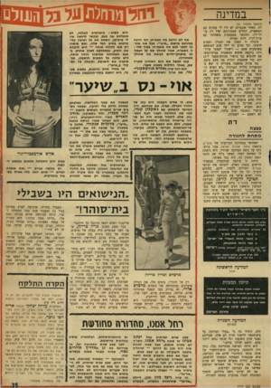 העולם הזה - גליון 1719 - 12 באוגוסט 1970 - עמוד 35 | וכשהתעוררה — אוי, איזה נס — מצאה את עצמה בדירתו הרמת־גנית של ג׳ורג׳ ,כחברתם משיבגת-הנפש של ג׳ורג׳ ורוני. כביטניקית בכל נשמתה, המתעבת את המימסד המנוון, סירבה ג