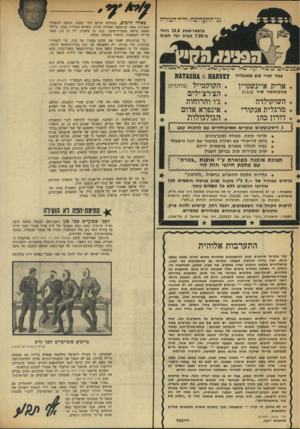 העולם הזה - גליון 1719 - 12 באוגוסט 1970 - עמוד 4 | כתב הניו־יורק טיימס: ״אורי אבנרי מסר בנאומו כיצד נלחמו טייסינו ישראליים עם טייסים סובייטיים ליד תעלת סואץ, אבל יו״ר הכנסת השתיק את אבנרי והורה למחוק את דבריו