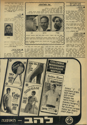 העולם הזה - גליון 1719 - 12 באוגוסט 1970 - עמוד 6 | שמואל אילון, תל־אביב שבועון פוליטי לא רכילות ברצוני לשאול לאחר שהשבועון הפך להיות שבועון פוליטי בזכות עצמו מה הטעם להמשיך בצורת העריכה הנותנת *889 ז״ל*ר• י