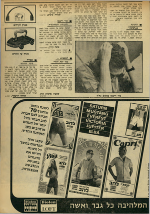 העולם הזה - גליון 1719 - 12 באוגוסט 1970 - עמוד 7 | מקום נכבד למדי לחומר רכילותי, אירועי וזול שעומד בניגוד גמור לרצינות ולעומק שבחלקו הפוליטי.