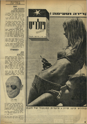 העולם הזה - גליון 1719 - 12 באוגוסט 1970 - עמוד 8 | מאז ניסו שרים שונים לטהר את עצמם מאשמה זו (ראה דו״ח לבוחר) .השבוע, מעל מסך הטלוויזיה, הגיע גם תורו של משה דיין. איש לא חזה. מזה כמה חודשים מפיצים חסידי דיין,