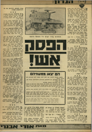 העולם הזה - גליון 1719 - 12 באוגוסט 1970 - עמוד 9 | עתה, כשאנו מוציאים את ראשינו, נתחיל לראות את הרי הבעיות, רכס אחרי רכס, נוף מרפה־לבבות ומרפה־רגליים. פתרון בעיית הפליטים. האם יינתן לחלק מהם לשוב לישראל, ואם כן