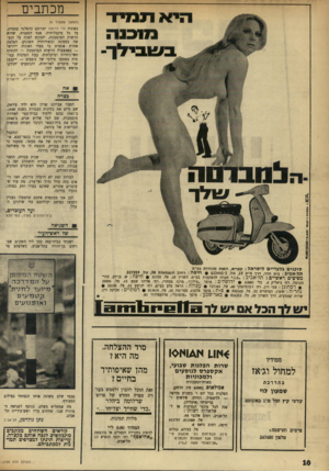 העולם הזה - גליון 1720 - 19 באוגוסט 1970 - עמוד 10 | חיים קלין, דובר משרד התיירות, ירושלים 1אח כצרה גרזזזס גלבלזט• גילום: סזלה-הרסת• • 3׳$ך החבר אברהם שרון הוא יליד עיראק, שם סיים את בחינות הבגרות בשנת .1940 ב־