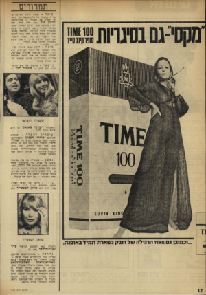 העולם הזה - גליון 1720 - 19 באוגוסט 1970 - עמוד 12 | תמרורים מונה למפקד פיקוד ההדרכד. ב־צה״ל, במקומו של אלוף־מישנה נחן גרוס- מן שסיים את תפקידו — אלוף־מישנה גרשון פלד 45 יליד פולין׳ עלה לארץ ב־ ,1935 בוגר ישיבת