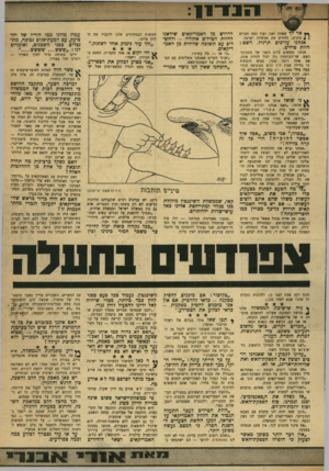 העולם הזה - גליון 1720 - 19 באוגוסט 1970 - עמוד 13 | לא אחזור על ההחלטה הגורלית להפציץ את מצריים בעומק, ההחלטה שעליה אמרה ראש־הממשלה שבשעת קבלתה לא העלה אף שר אחד מכל שרי הליכוד הלאומי, את האפשרות שהיא תכריח את