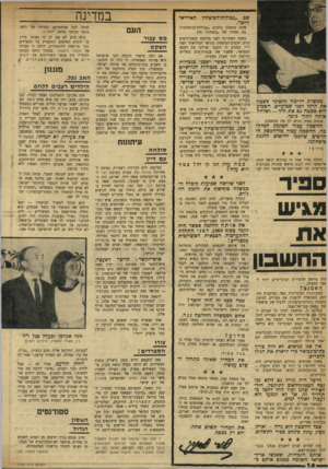העולם הזה - גליון 1720 - 19 באוגוסט 1970 - עמוד 14 | מאז התבטא חיים נחמן ביאליק־ בגנות הספרדים, לא היתר. סערה כזאת בקרב ציבור הספרדים בארץ. … בין השאר, התפרסם במדורו האחרון ה־קסע הבא :״בדקתי ומצאתי שאין לנו