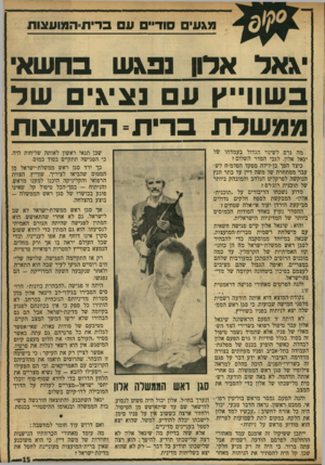 העולם הזה - גליון 1720 - 19 באוגוסט 1970 - עמוד 15 | בגלל סודיות זו גרם הפעם אלון לבהלה, כאשר הופיע בכנס של מפלגת- העבודה בתל-אביב, ופניו מעוותים בצורה מדהימה.