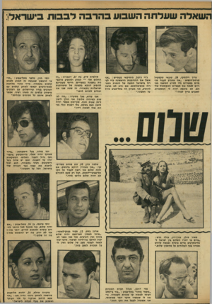העולם הזה - גליון 1720 - 19 באוגוסט 1970 - עמוד 17 | .״ יוסי חיוו, מלצר מתל-אביב :״הדבר הראשון שאעשה זה לנסוע לשחק קלפים בקאהיר. מייד אחרי מלחמת ששת-הימים יצאתי לשחק קלפים עם הערבים בגדה ובירושלים.