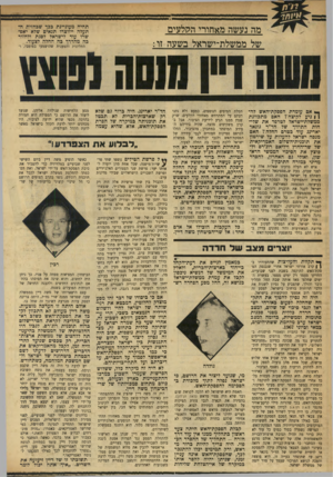 העולם הזה - גליון 1720 - 19 באוגוסט 1970 - עמוד 18 | אל מסע זה נוספו תוך שבוע אחד שלוש פרשות, שכל אחת מהן נועדה לספק עובדות לחיזוק הדיעות בהן נשטף הציבור. ראשונה היתה פרשת הטילים באמור תעלת סואץ. היא החלה שעות