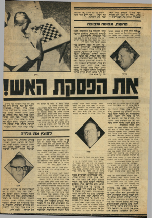 העולם הזה - גליון 1720 - 19 באוגוסט 1970 - עמוד 19 | שר-החוץ אבא אבן מעוניין, במובן, שהשיחות ייערכו בדרג של ׳שרי-חוץ. … הם חוששים שאבא אכן עלול להעמיד את הממשלה כפני עובדות מוגמרות, כהתאם לדיעו־תיו המנוגדות