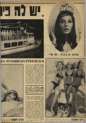 העולם הזה - גליון 1720 - 19 באוגוסט 1970 - עמוד 20 | ה שופטים — ישראל ריפמן, פנחס ו ימר, ברנרד ו מ תי סקייק — ב חרו בחני פרידמן בת ה־. 18 נבחרה בשארם־א־שייך נסיכת ים־סוף) סיבוב שני לקראת תחרות מלכן; המים, שתיערך