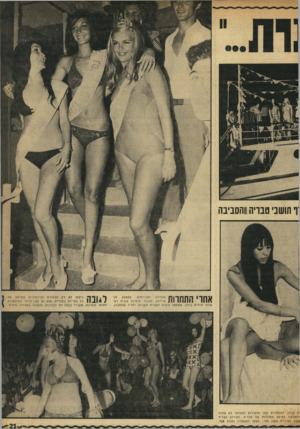 העולם הזה - גליון 1720 - 19 באוגוסט 1970 - עמוד 21 | יו חושני טבריה!והסביבה אחרי התחרות וסגניותיה. באמצע חני הנסיכה פרידמן, הזוכה. מימינה סגנית רא־שונה יהודית גוזלן. משמאל נראית הסגנית ה שנייה רחל׳ה שטמברג. ית