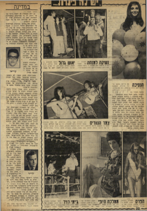 העולם הזה - גליון 1720 - 19 באוגוסט 1970 - עמוד 22 | נשיקה וגנ ח ה גם ראש הממשלה לא תשמח ביותר כאשר ייודדע לה כי סטודנטים המשתייכים למפלגתה יצאו. נגד ההתנחלות, שללו כל סיפוח, ויש שהרחיקו לכת עד כדי הצעה לבינאום