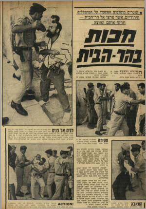 העולם הזה - גליון 1720 - 19 באוגוסט 1970 - עמוד 24 | :שוטרים מוסלמים הסתערו על המתפללים היהודיים, אשר פרצו אל הר־הבית — וזרקו אותם החוצה ן!4099 גחו חגית ך*| תצלומים המופיעים בעמוד זה ) • יהדהדו, בימים הקרובים,