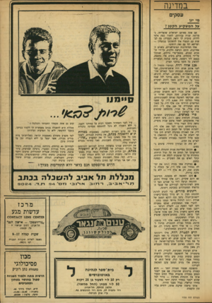 העולם הזה - גליון 1720 - 19 באוגוסט 1970 - עמוד 25 | במדינה עסקים מי יגן על המשקיע הקטן? אם אתה מאותם ישראלים שהצליחו, במרוצת שנות עבודתם, לחסוך כמה אלפי לירות, מוכרת לך וודאי, הבעית־ :.מד, לעשות עם הכסף? איך