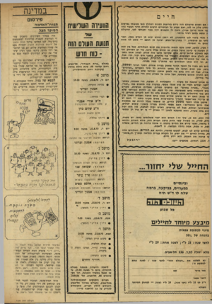 העולם הזה - גליון 1720 - 19 באוגוסט 1970 - עמוד 26 | דוגמה נוטפת: בשבוע שעבר כשהמדינה כולד, נחלקה בין אלד, שאמרו שהשר בגין יעזוב את הממשלה, ולאלה שמענו שיישאר, קירקסו השניים: אני לא מ בין מדוע מהסס כ ל ־ כן ..ראש