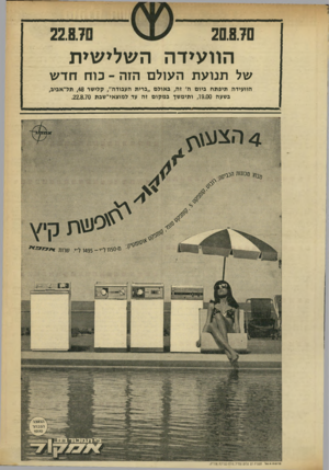 העולם הזה - גליון 1720 - 19 באוגוסט 1970 - עמוד 3 | 22.8.71 20.8.70 ה שלי שי ת הוו עי ד ה של תנו עתה עו ל ם הזה -כו חחדש הוועידה תיפתח ביום ה, זה, באולם ״ברית העבודה״ קלישר ,48 תל־אביב, בשעה 9.00ו, ותימשך במקום