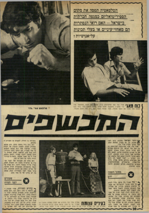 העולם הזה - גליון 1720 - 19 באוגוסט 1970 - עמוד 30 | הטלפאטיה תפסה את מקום הספיריטואליזם כמגפה־״חברתית בישראל -האם רואי הנסתרות הם מאחזי-עיניים או בעלי תבונות על־אנושיות? נוח מאגי אורי גלר (עם ה מי ק רו פון ביד)