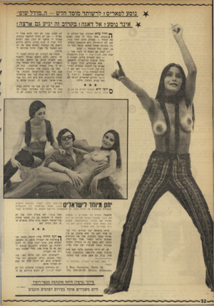 העולם הזה - גליון 1720 - 19 באוגוסט 1970 - עמוד 32 | עד היום אני לא מדליקה אור בשבת, לא נו יחס מיוחד רישואלים מדגי מו ת סילבי וססיל. ההדגמה סימלית בלבד, מאחר שהיחסים בין הדוג מניו ת ללקוחות מו ש ת תי ם על ראייה