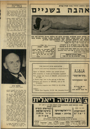 העולם הזה - גליון 1720 - 19 באוגוסט 1970 - עמוד 34 | מ דוו ח, זכה בפרס רובוטשרהד ופרס ג׳ורג׳ פו סטר פי ב א די, על הישגים מיוחדים בתחום העיתונות. הידיד דיבר, לא עזר. כשהסתננה החוצה השמועה מה יהיה נושא סיפרו הבא של