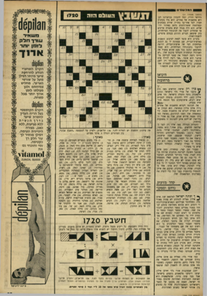 העולם הזה - גליון 1720 - 19 באוגוסט 1970 - עמוד 35 | הגיע )51 .כינוי לאדם מטומטם וכבד תנועה )53 .מפקדה הצבאי של קרתגו, נולד 247 לפנה״ס )55 .מם )57 .חרב, חסר לחות (תענית י׳) )59 .שם משפחתו הקודם של יגאל ידין )61