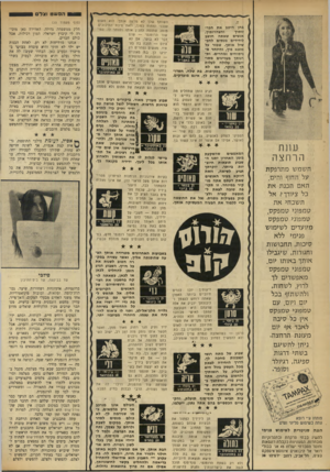 העולם הזה - גליון 1720 - 19 באוגוסט 1970 - עמוד 36 | האווירה כאן מזכירה לי קיבוץ ישראלי. המון רכילות, אבל כולם חברים. אנחנו מרוויחות לא רע.