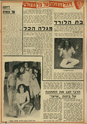 העולם הזה - גליון 1720 - 19 באוגוסט 1970 - עמוד 37 | דידתה אונם או לא אונס, על במת שיער סוערות הרוחות. מאז נתפרסמו ברבים מעלליו של הכושי הענק ג׳וו־ג׳ האריס, דבר שיצר תדמית שלילית להצגה, החלו מפיקי המחזמר שי ער