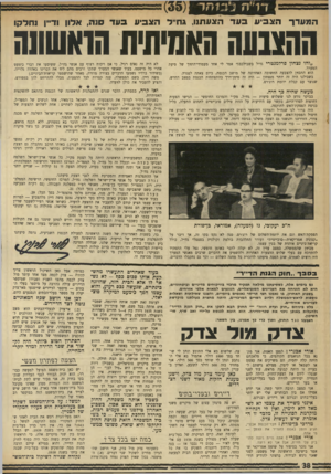 העולם הזה - גליון 1720 - 19 באוגוסט 1970 - עמוד 38 | ואז קרה, במפתיע, הדבר שגרם להתפלגות הראשונה של הכנסת בהתאם להשקפות בבוקר נודע לנו ששלוש סיעות — גח״ל, מק״י והמרכז החופשי — הגישו הצעות דחופות לסדר־היום, בקשר