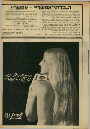 העולם הזה - גליון 1720 - 19 באוגוסט 1970 - עמוד 5 | ה״בל תי־אפשר הפסקת־האש בחזית התעלה נתקבלה על לב הציבור בהקלה, בשמחה, אך גם בפליאה. הן עד לפני שבועות אחדים למד הציבור מפי הממשלה ומרבית העתונאים והפרשנים, כי