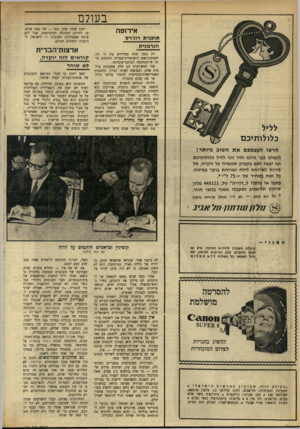העולם הזה - גליון 1720 - 19 באוגוסט 1970 - עמוד 6 | ואילו הפסקת־האש במרחב היא כולה פרי יוזמה מן החוץ, שנכפתה על ממשלת ישראל בידי האמריקאים. הפכה גרמניה ביוזמה מדינית נועזת את עצמה לכוח פעיל ויוזם. … עיקרה: