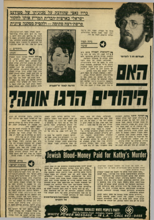 העולם הזה - גליון 1720 - 19 באוגוסט 1970 - עמוד 7 | * טענתו החריפה יותר של לונדונר היא נגד מחדלי ההסברה של ממשלת ישראל. ״מדוע שותקת ממשלת ישראלי הלו זו הזדמנות מצויינת לשכנע את יהודי ארצות־הברית לעלות