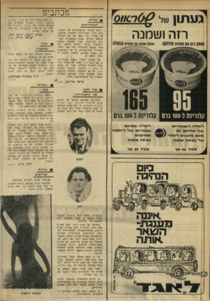 העולם הזה - גליון 1720 - 19 באוגוסט 1970 - עמוד 8 | א .בידיעו ת אחרונות, דאגת הנזזכ״ל ל שכבות הנח שלות, בו הוא מביע תרעומת על יצחק בן־אהרון כאילו הוא פורש את חסותו על עובדי הנמל ולא דואג לשכבות ו או ה ב • , ג בי