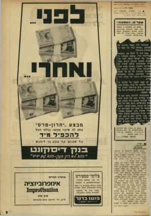 העולם הזה - גליון 1720 - 19 באוגוסט 1970 - עמוד 9 | לבסוף החלטתי כי המתאימה ביותר היא: אי שיות מפוצלת. משה לדי, טירת הכרמל זוכ ה • עבור האישיות המפוצלת הקורא משה לוי, ת .ד , 152 .טירת הכרמל, בפרס המדור בסך —