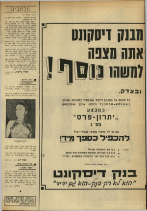 העולם הזה - גליון 1721 - 26 באוגוסט 1970 - עמוד 10 | משה הס, קיבוץ שדה־נחום וז א ת * :בנוסף להכנסה גבוהה * בנוסף לברירת הצמדה לשמירת ערן כספן * ובנוסף לכל יתר ההטבות שבתכנית ״יתרון״ מה לעשות כדאי לקגל מתנה 7 פנה