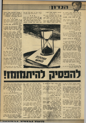 העולם הזה - גליון 1721 - 26 באוגוסט 1970 - עמוד 13 | אלה מאיתנו המובנים להחזיר את כל השטחים הכבושים תמורת שלום -אינם מתכוונים ל־הפסקת-אש או לשביתת־נשק.