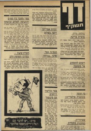 העולם הזה - גליון 1721 - 26 באוגוסט 1970 - עמוד 14 | כמה מאנשי מפ״ם בלטו בפעולות התנועה, אן מפ״ם כולה התייחסה אליה בהסתייגות, מחשש סן יביא הדבר לקרע בינה לבין ממשלת הליכוד הלאומי. עם פירוק הליכוד, רוצה עתה מפ״ם