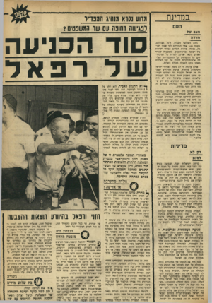העולם הזה - גליון 1721 - 26 באוגוסט 1970 - עמוד 15 | כך תיארו העיתונים את האידיליה בישיבת ההנהלה של המפד״ל, בה נבחר המיועד למלא את כסאו הריק של מנהיג המפלגה המנוח ליד שולי חן הממשלה. … גולדה מתערבת או אדישה? מחרת