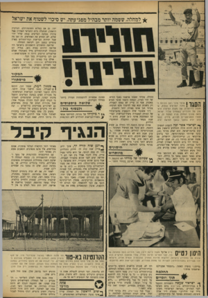 העולם הזה - גליון 1721 - 26 באוגוסט 1970 - עמוד 16 | די-ז ^ למחלה, ששמה יותר מבהיל מפגיעתה, יש סיכוי לשטוף את ישראל יתר, גם אם במלוא תשומת־הלב. המיקרה הראשון, שנתגלה ביום החמישי האחרון אצל ערביה במחנה הפליטים