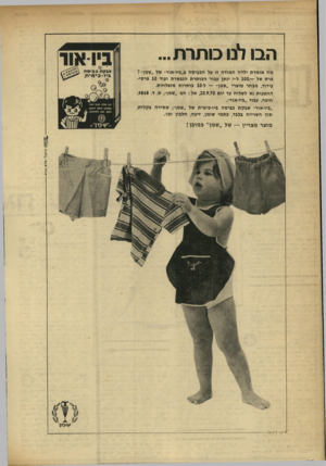 העולם הזה - גליון 1721 - 26 באוגוסט 1970 - עמוד 18 | הבו לנו כותרת... מה אומרת ילדה חמודה זו על הכביסה ב״גיו־אור״ של ״שמן״? פרס של — 100ל״י ינתן עבור הכותרת הנבחרת ועוד 10 פרסי־עידוד, מבחר מוצרי ״שמן״ — ל״ 10