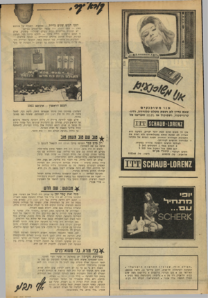 העולם הזה - גליון 1721 - 26 באוגוסט 1970 - עמוד 2 | לכן, כאשר התכנסה התנועה השבוע לוועידתה הארצית השלי שית, והרימה את קולה למען ליכוד כוחות השלום והדמוקרטיה הילתי־מימסדיים במדינה, הגיעה השעה לשינוי זה. עורכי