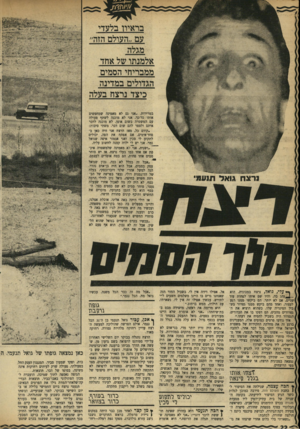 העולם הזה - גליון 1721 - 26 באוגוסט 1970 - עמוד 22 | בראיון בלעדי עם ״העולם הזה אלמנתו של אחד ממבריחי הסמים הגדולים במדינה כיצד נרצח בעלה במרירות .״אני גם לא מאמינה שמחפשים אותו כל־כך. אני לא מוכנה לשתף פעולה עם